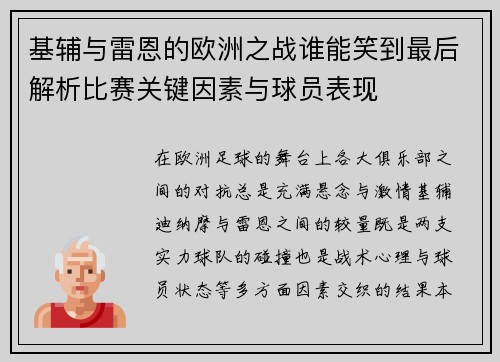 基辅与雷恩的欧洲之战谁能笑到最后解析比赛关键因素与球员表现