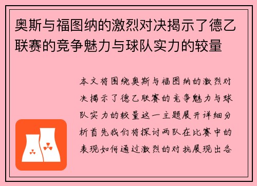 奥斯与福图纳的激烈对决揭示了德乙联赛的竞争魅力与球队实力的较量