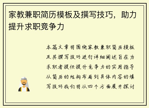 家教兼职简历模板及撰写技巧，助力提升求职竞争力