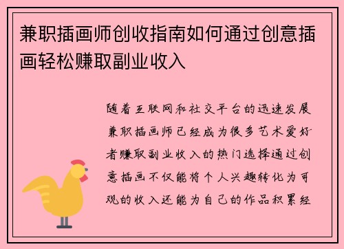 兼职插画师创收指南如何通过创意插画轻松赚取副业收入