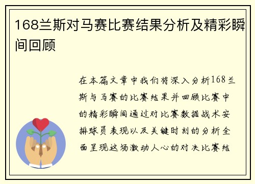 168兰斯对马赛比赛结果分析及精彩瞬间回顾