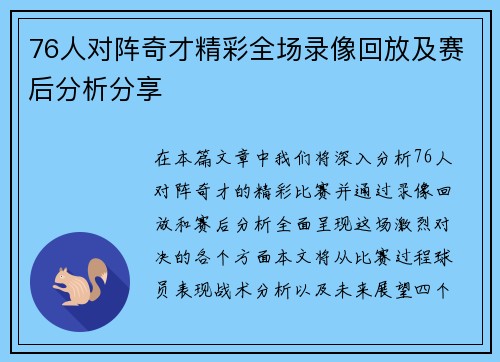 76人对阵奇才精彩全场录像回放及赛后分析分享