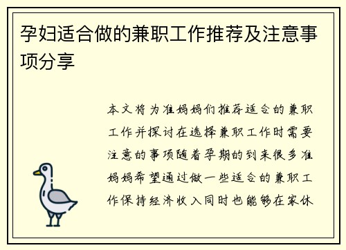 孕妇适合做的兼职工作推荐及注意事项分享