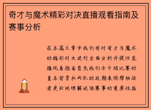 奇才与魔术精彩对决直播观看指南及赛事分析