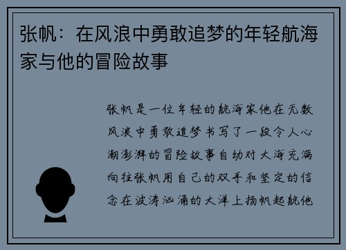 张帆：在风浪中勇敢追梦的年轻航海家与他的冒险故事