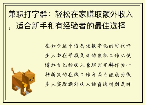 兼职打字群：轻松在家赚取额外收入，适合新手和有经验者的最佳选择