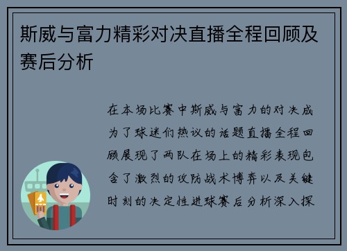 斯威与富力精彩对决直播全程回顾及赛后分析