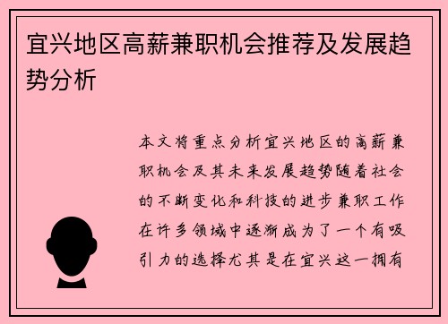 宜兴地区高薪兼职机会推荐及发展趋势分析