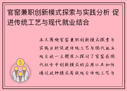 官窑兼职创新模式探索与实践分析 促进传统工艺与现代就业结合