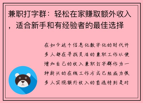兼职打字群：轻松在家赚取额外收入，适合新手和有经验者的最佳选择