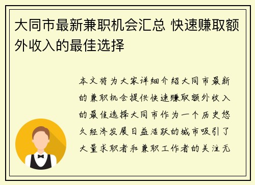 大同市最新兼职机会汇总 快速赚取额外收入的最佳选择