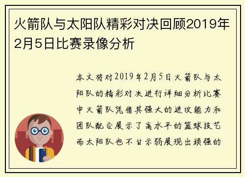 火箭队与太阳队精彩对决回顾2019年2月5日比赛录像分析