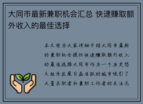 大同市最新兼职机会汇总 快速赚取额外收入的最佳选择