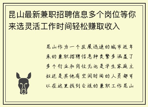 昆山最新兼职招聘信息多个岗位等你来选灵活工作时间轻松赚取收入