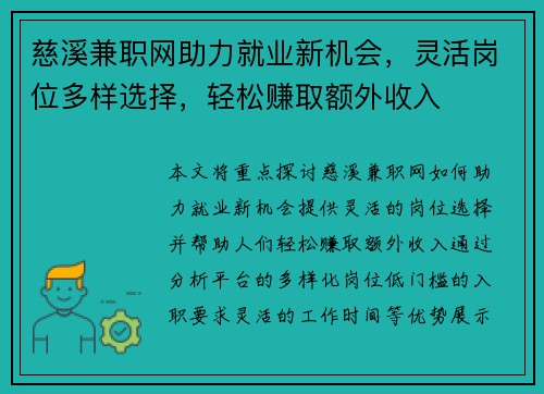 慈溪兼职网助力就业新机会，灵活岗位多样选择，轻松赚取额外收入