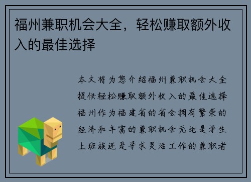 福州兼职机会大全，轻松赚取额外收入的最佳选择