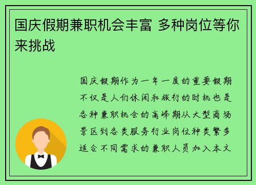 国庆假期兼职机会丰富 多种岗位等你来挑战