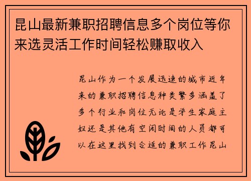 昆山最新兼职招聘信息多个岗位等你来选灵活工作时间轻松赚取收入