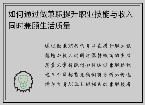 如何通过做兼职提升职业技能与收入同时兼顾生活质量
