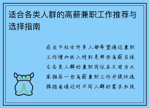 适合各类人群的高薪兼职工作推荐与选择指南