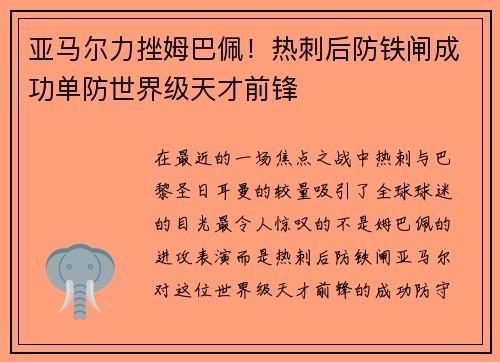 亚马尔力挫姆巴佩！热刺后防铁闸成功单防世界级天才前锋