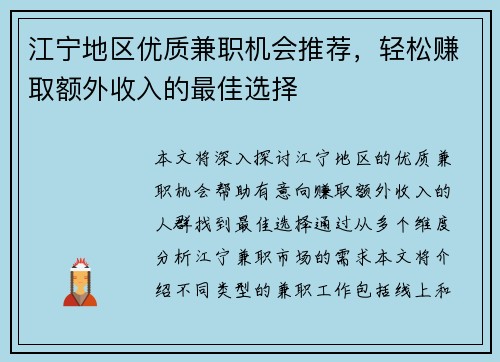 江宁地区优质兼职机会推荐，轻松赚取额外收入的最佳选择