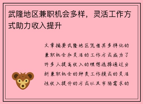 武隆地区兼职机会多样，灵活工作方式助力收入提升