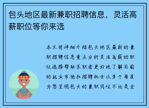 包头地区最新兼职招聘信息，灵活高薪职位等你来选