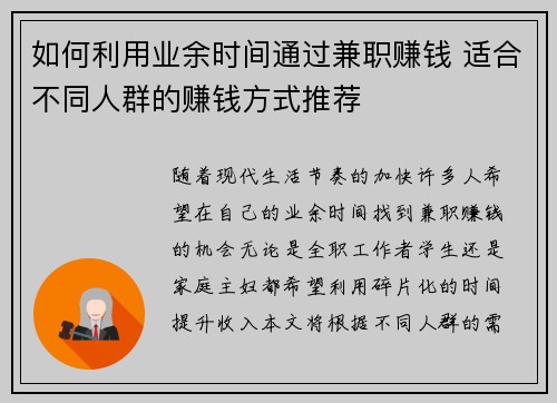 如何利用业余时间通过兼职赚钱 适合不同人群的赚钱方式推荐