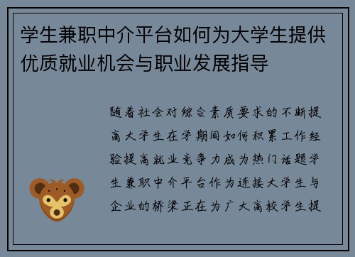 学生兼职中介平台如何为大学生提供优质就业机会与职业发展指导