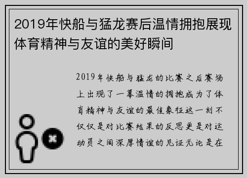 2019年快船与猛龙赛后温情拥抱展现体育精神与友谊的美好瞬间