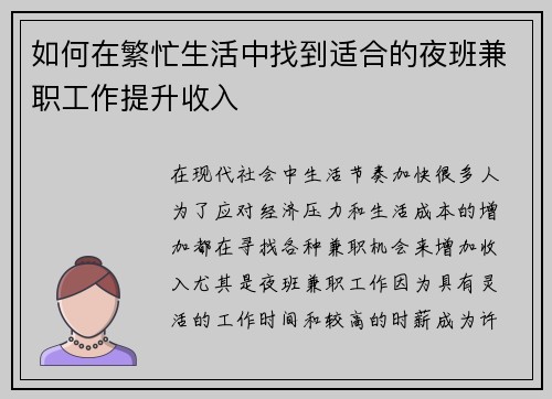 如何在繁忙生活中找到适合的夜班兼职工作提升收入
