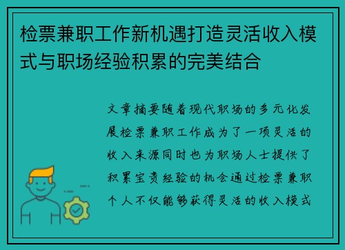 检票兼职工作新机遇打造灵活收入模式与职场经验积累的完美结合