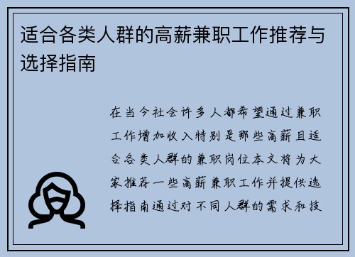 适合各类人群的高薪兼职工作推荐与选择指南