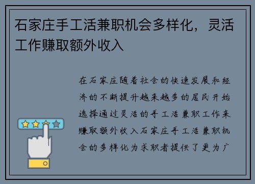 石家庄手工活兼职机会多样化，灵活工作赚取额外收入