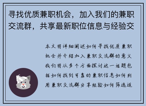 寻找优质兼职机会，加入我们的兼职交流群，共享最新职位信息与经验交流