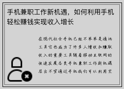 手机兼职工作新机遇，如何利用手机轻松赚钱实现收入增长
