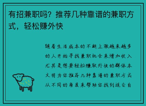 有招兼职吗？推荐几种靠谱的兼职方式，轻松赚外快
