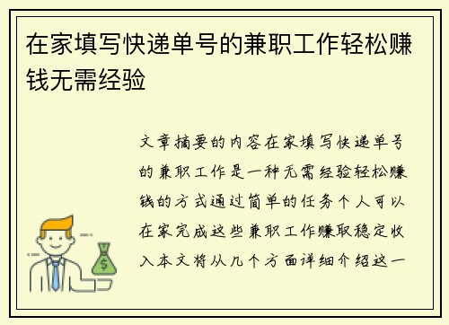 在家填写快递单号的兼职工作轻松赚钱无需经验