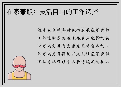 在家兼职：灵活自由的工作选择