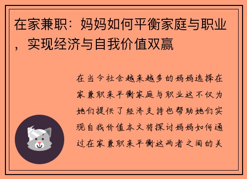 在家兼职：妈妈如何平衡家庭与职业，实现经济与自我价值双赢