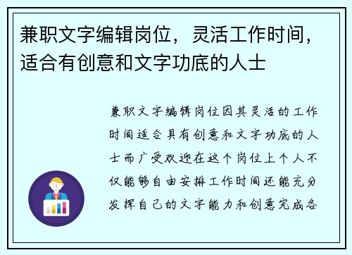 兼职文字编辑岗位，灵活工作时间，适合有创意和文字功底的人士