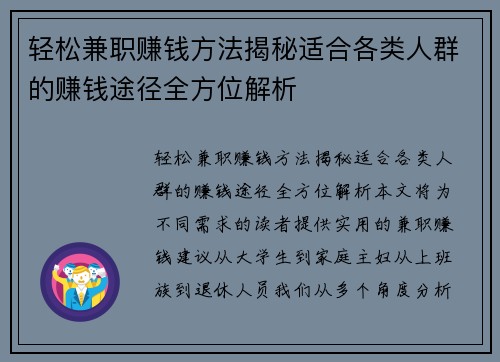 轻松兼职赚钱方法揭秘适合各类人群的赚钱途径全方位解析