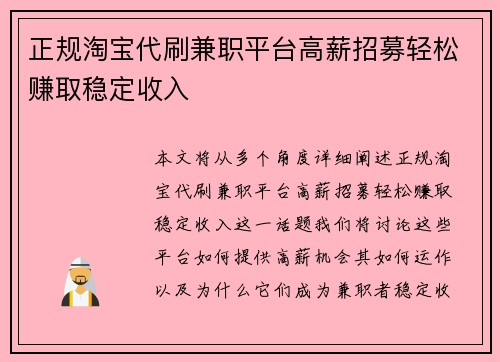 正规淘宝代刷兼职平台高薪招募轻松赚取稳定收入