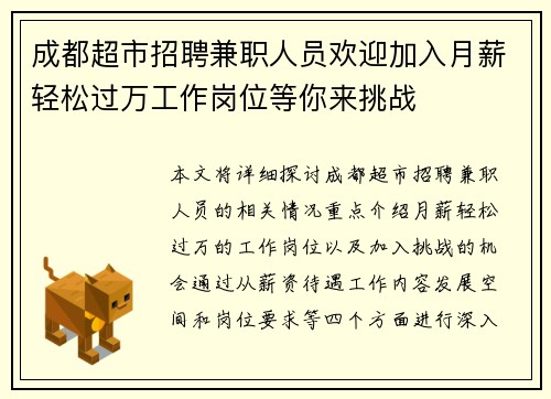 成都超市招聘兼职人员欢迎加入月薪轻松过万工作岗位等你来挑战