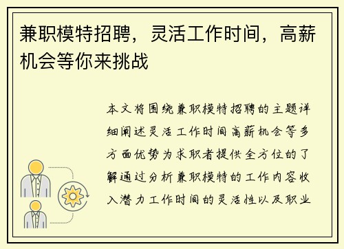 兼职模特招聘，灵活工作时间，高薪机会等你来挑战
