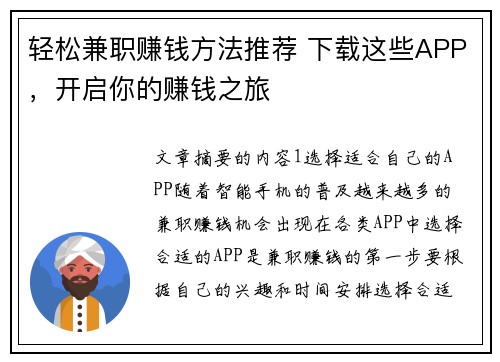 轻松兼职赚钱方法推荐 下载这些APP，开启你的赚钱之旅