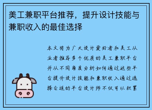美工兼职平台推荐，提升设计技能与兼职收入的最佳选择