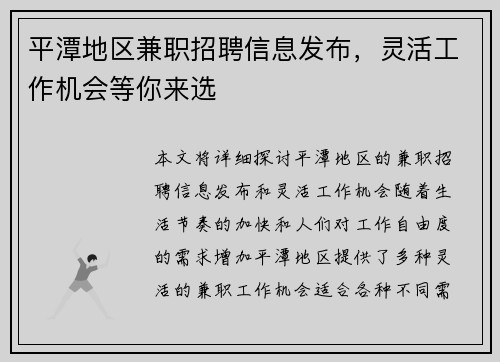 平潭地区兼职招聘信息发布，灵活工作机会等你来选