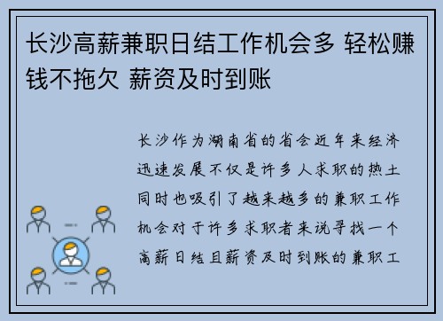 长沙高薪兼职日结工作机会多 轻松赚钱不拖欠 薪资及时到账